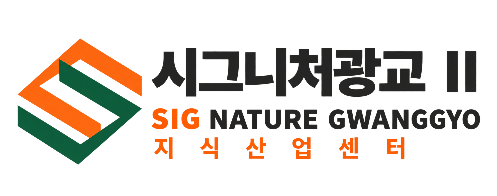 시그니처 광교2차 로고